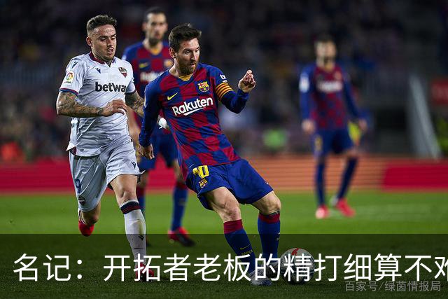 名记：开拓者老板的精打细算不难预料 他的合同让教练们感到不安
