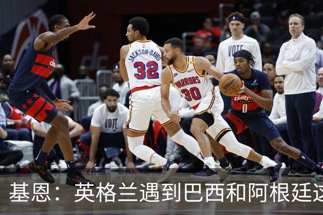 基恩：英格兰遇到巴西和阿根廷这种级别就会露馅，最多走到8强