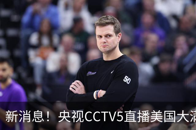 新消息！央视CCTV5直播美国大满贯，王楚钦孙颖莎迎战张本兄妹冲击冠军