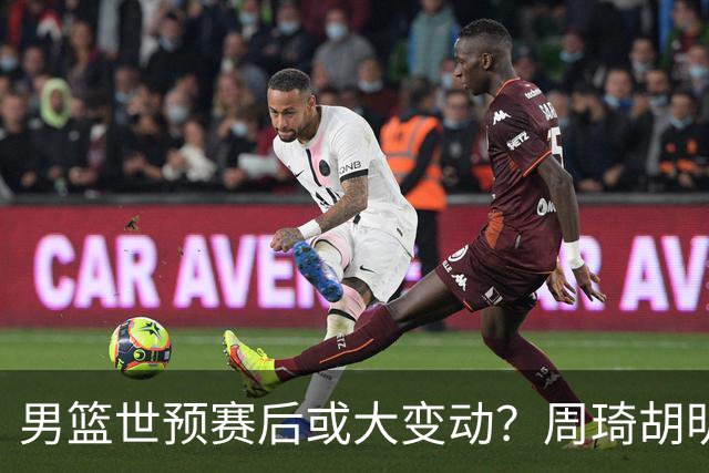男篮世预赛后或大变动？周琦胡明轩回归：郭士强还会带高诗岩吗？