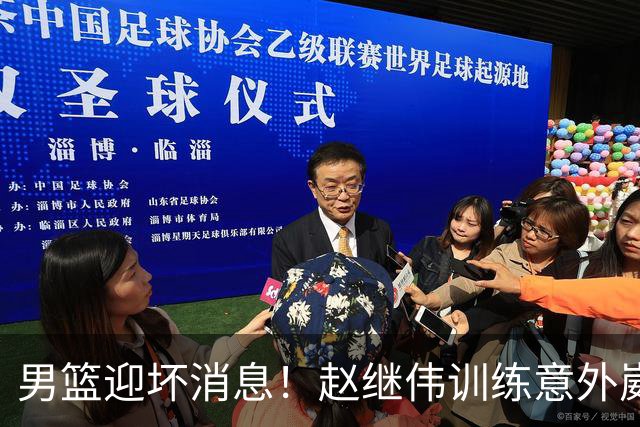 男篮迎坏消息！赵继伟训练意外崴脚，出战日本未知，能否上场全看恢复
