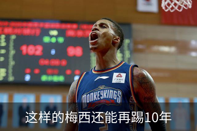 这样的梅西还能再踢10年